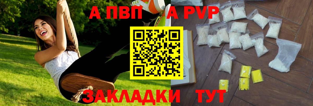 Альфа ПВП кристаллы Тольятти
