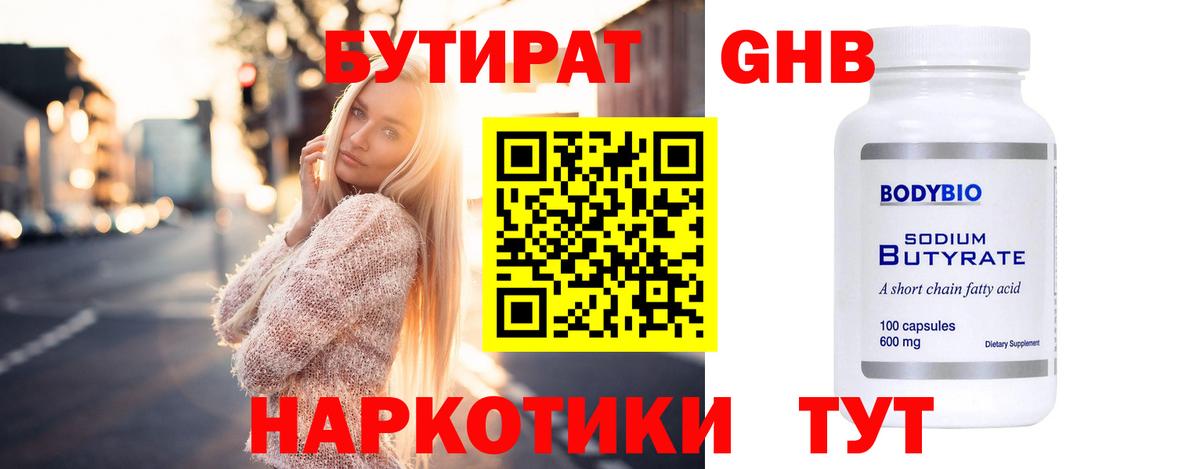 Тольятти  БУТИРАТ бутандиол  Вход с VPN 