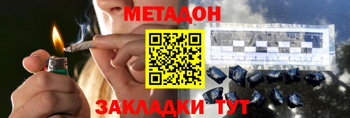 МЕТАДОН VHQ Тольятти